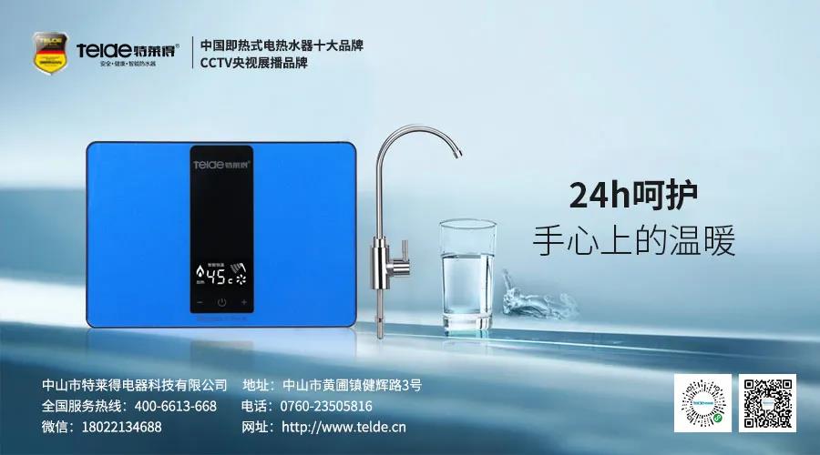 特萊得熱水器 | Mini廚房寶，家人的掌中寶！